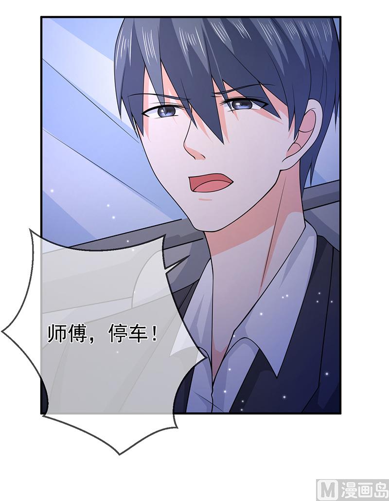 《面具娇妻》第六十九话他的心意 第29页