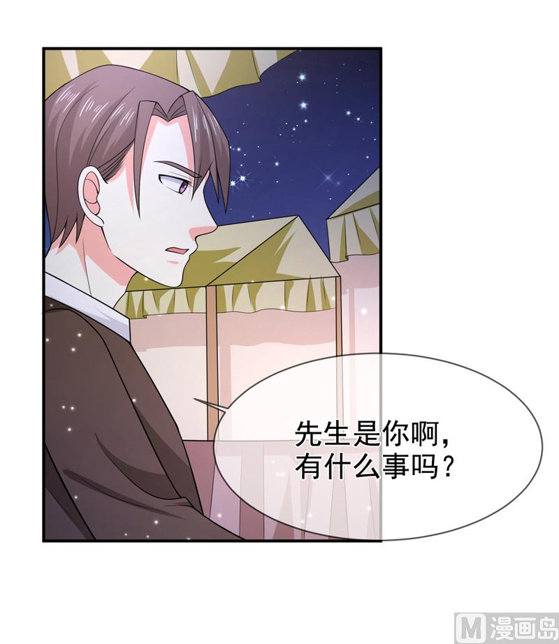 《面具娇妻》第六十九话他的心意 第33页