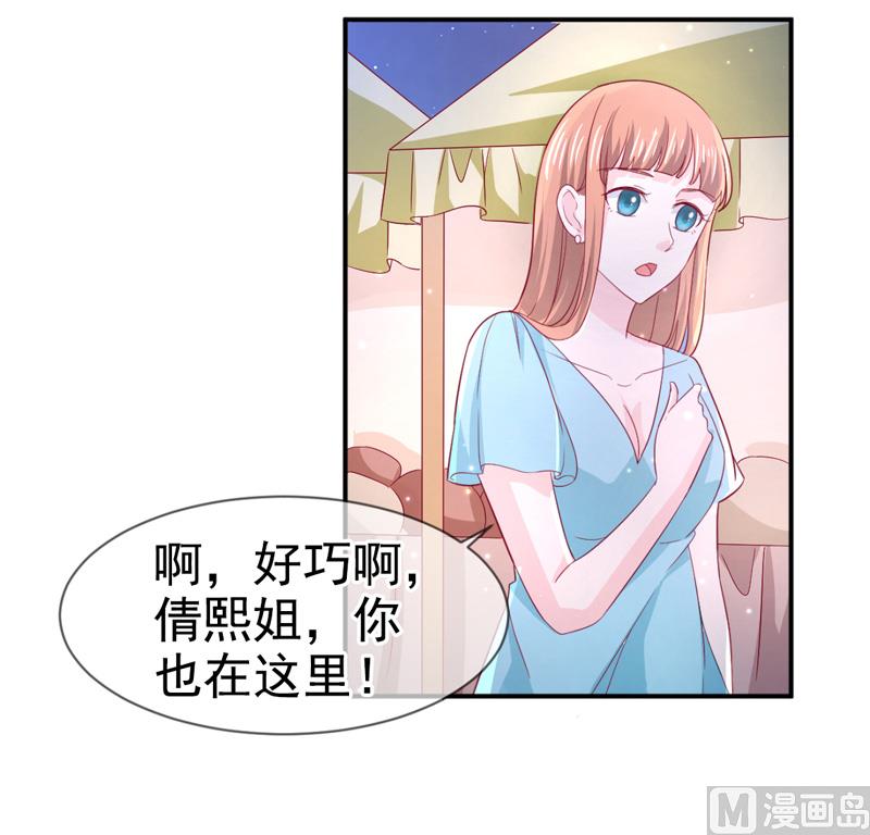 《面具娇妻》第六十九话他的心意 第7页