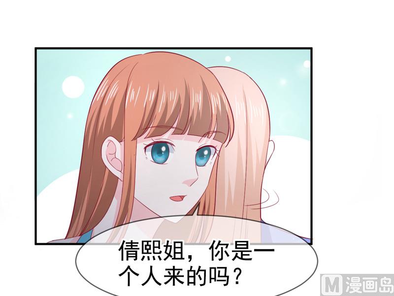 《面具娇妻》第六十九话他的心意 第9页