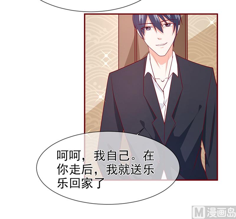 《面具娇妻》第七十话身份暴露 第13页