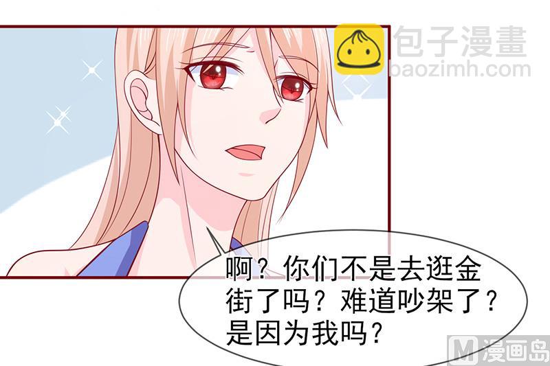 《面具娇妻》第七十话身份暴露 第14页