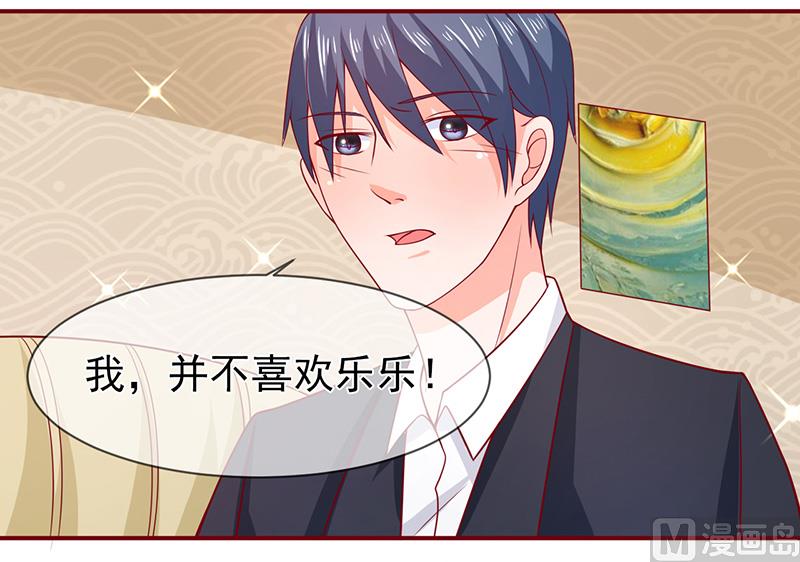 《面具娇妻》第七十话身份暴露 第16页