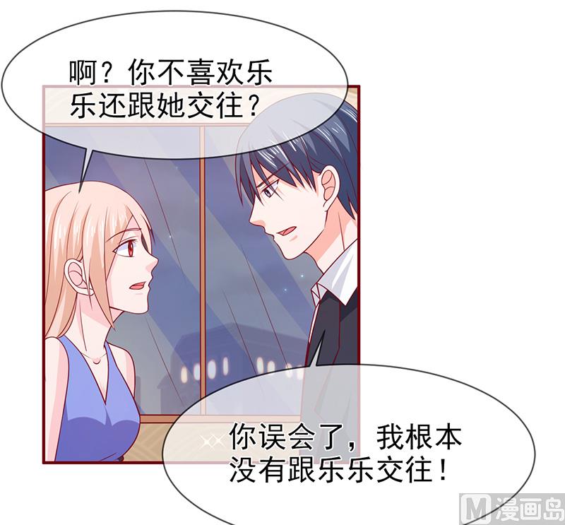 《面具娇妻》第七十话身份暴露 第17页