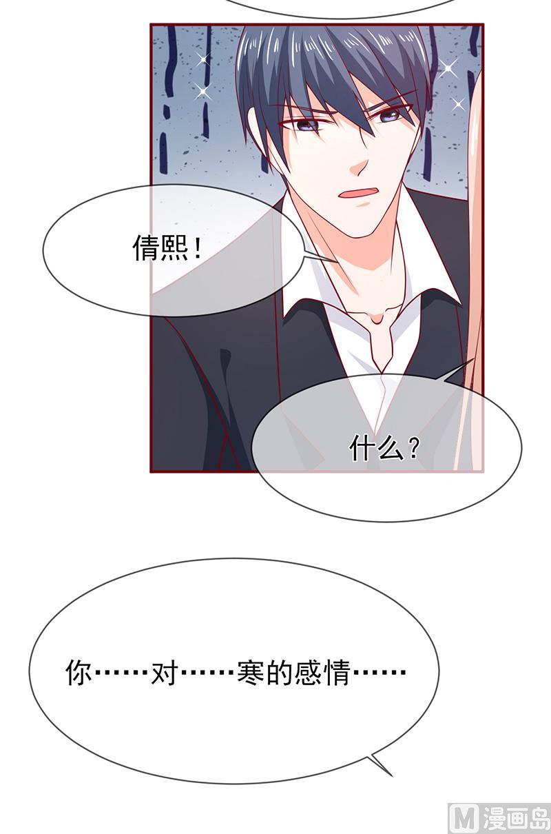 《面具娇妻》第七十话身份暴露 第18页