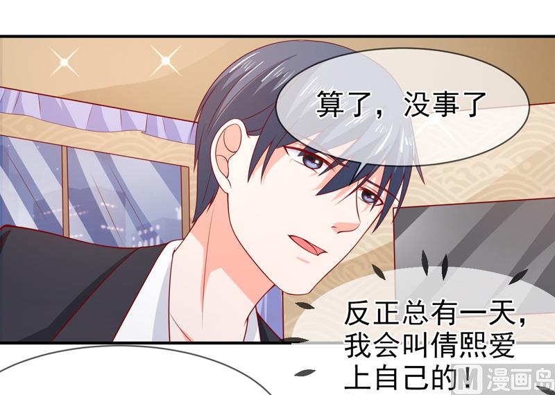 《面具娇妻》第七十话身份暴露 第19页