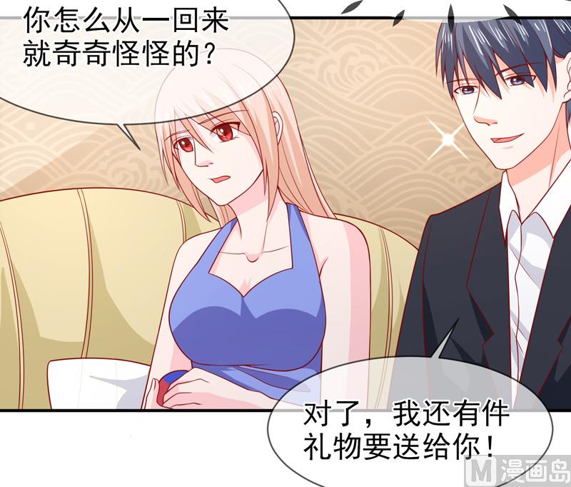 《面具娇妻》第七十话身份暴露 第20页