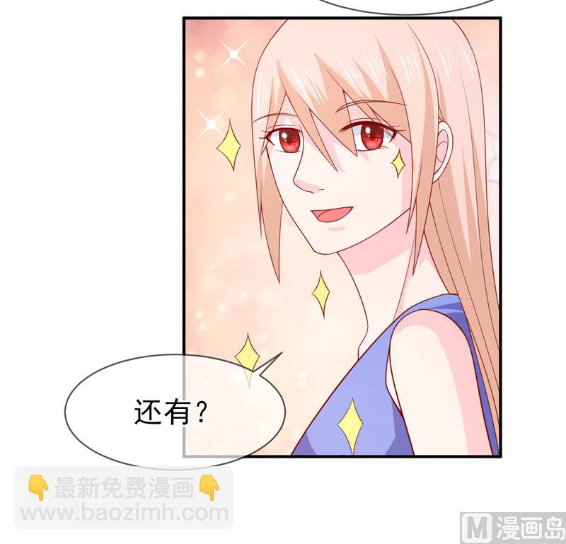 《面具娇妻》第七十话身份暴露 第21页
