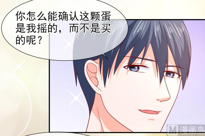 《面具娇妻》第七十话身份暴露 第24页