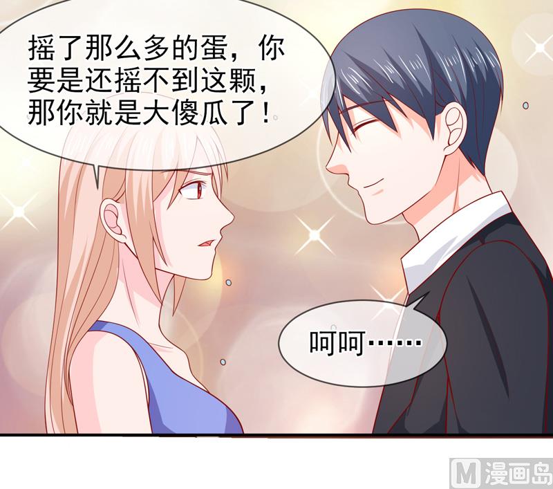 《面具娇妻》第七十话身份暴露 第25页