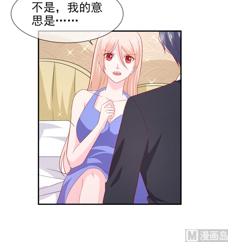 《面具娇妻》第七十话身份暴露 第32页
