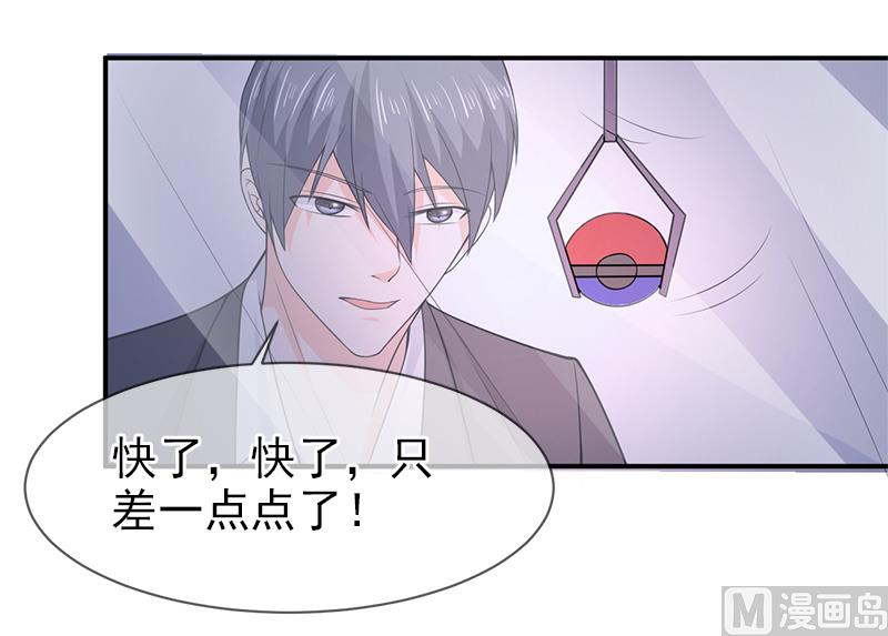 《面具娇妻》第七十话身份暴露 第3页