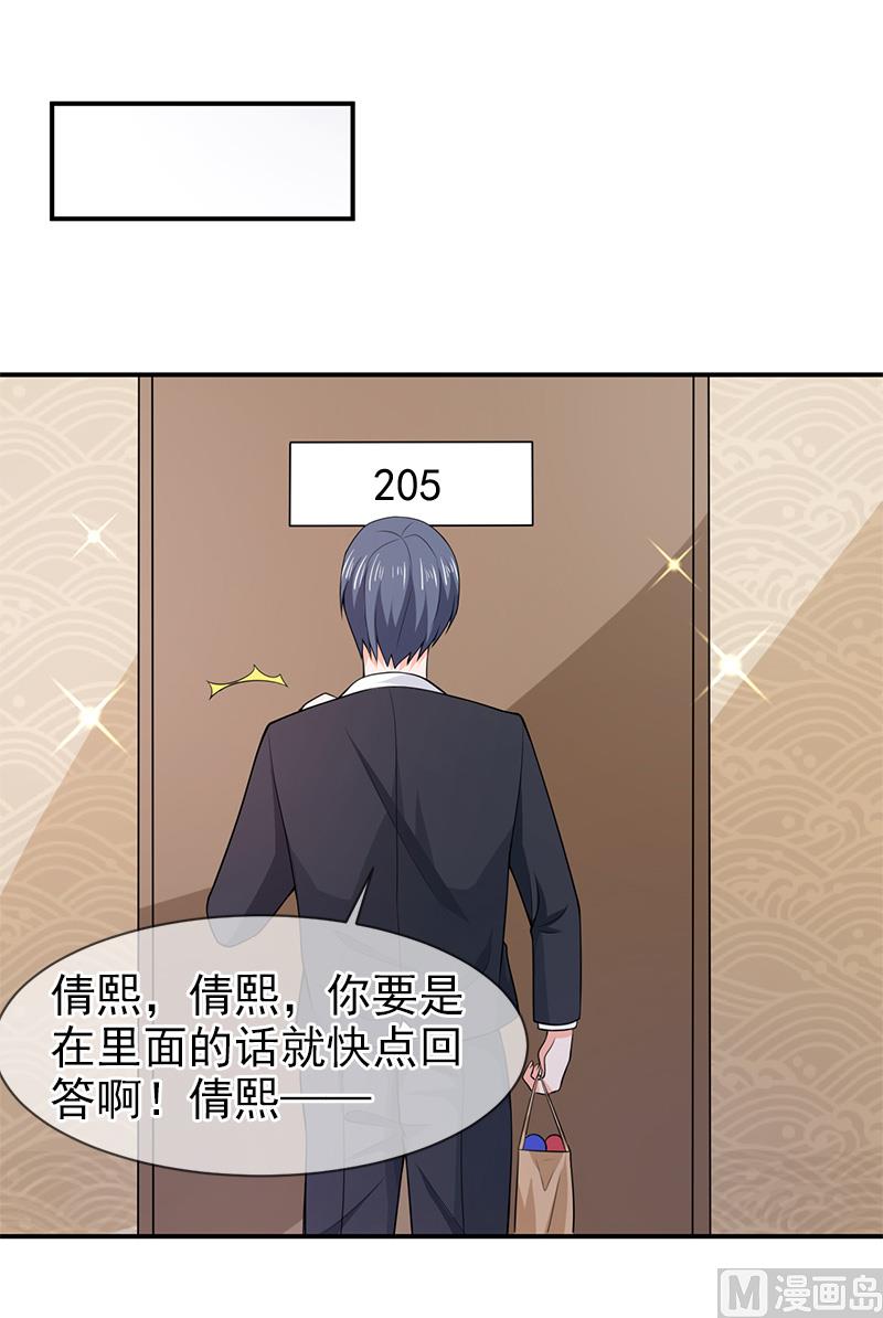 《面具娇妻》第七十话身份暴露 第5页