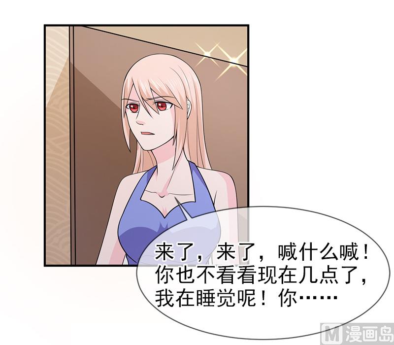 《面具娇妻》第七十话身份暴露 第6页