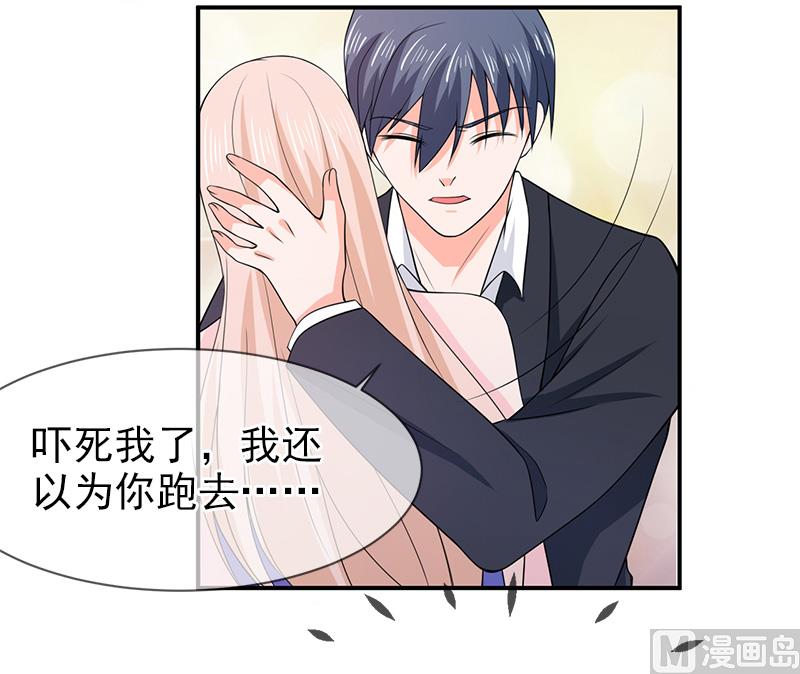 《面具娇妻》第七十话身份暴露 第7页