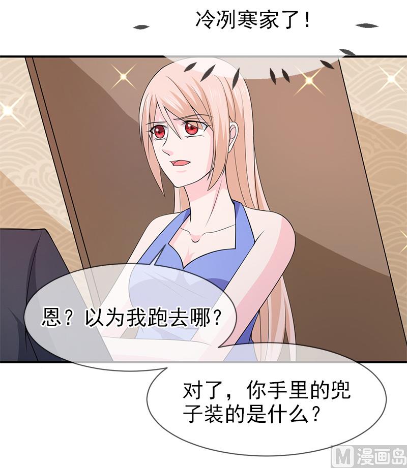 《面具娇妻》第七十话身份暴露 第8页