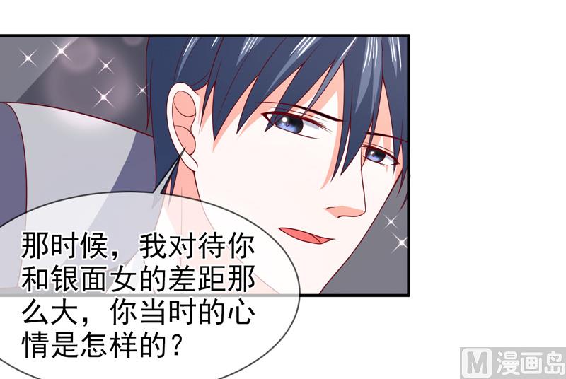 《面具娇妻》第七十二话你喜欢我？ 第11页