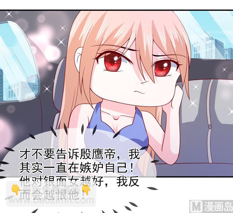 《面具娇妻》第七十二话你喜欢我？ 第13页