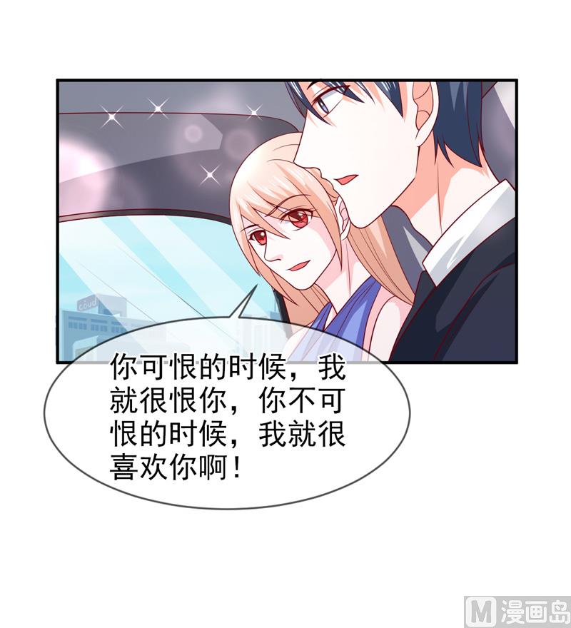 《面具娇妻》第七十二话你喜欢我？ 第17页