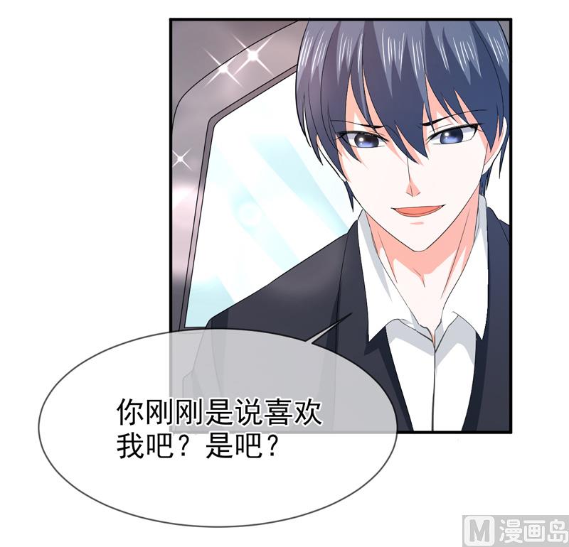 《面具娇妻》第七十二话你喜欢我？ 第22页