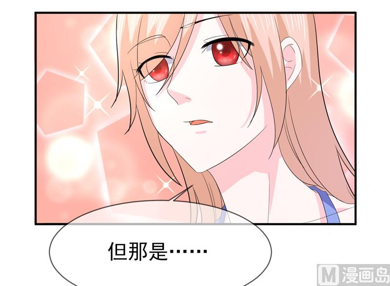 《面具娇妻》第七十二话你喜欢我？ 第23页