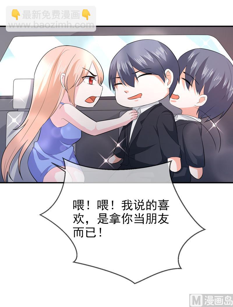 《面具娇妻》第七十二话你喜欢我？ 第25页