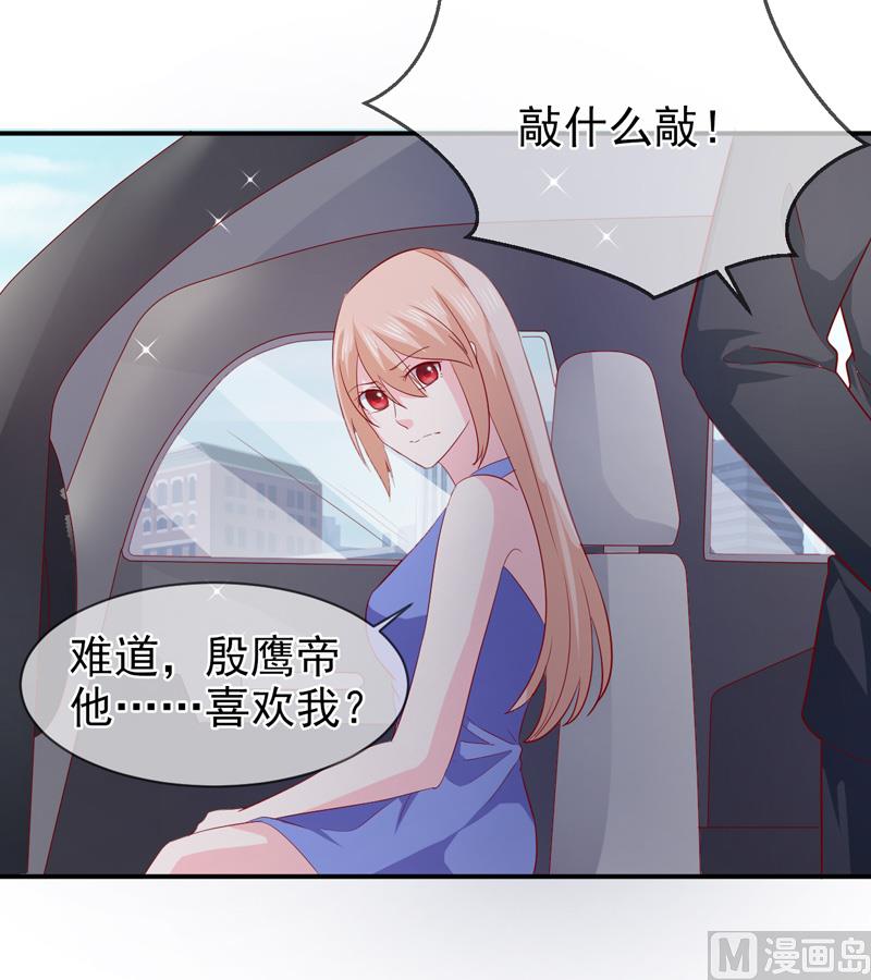 《面具娇妻》第七十二话你喜欢我？ 第29页