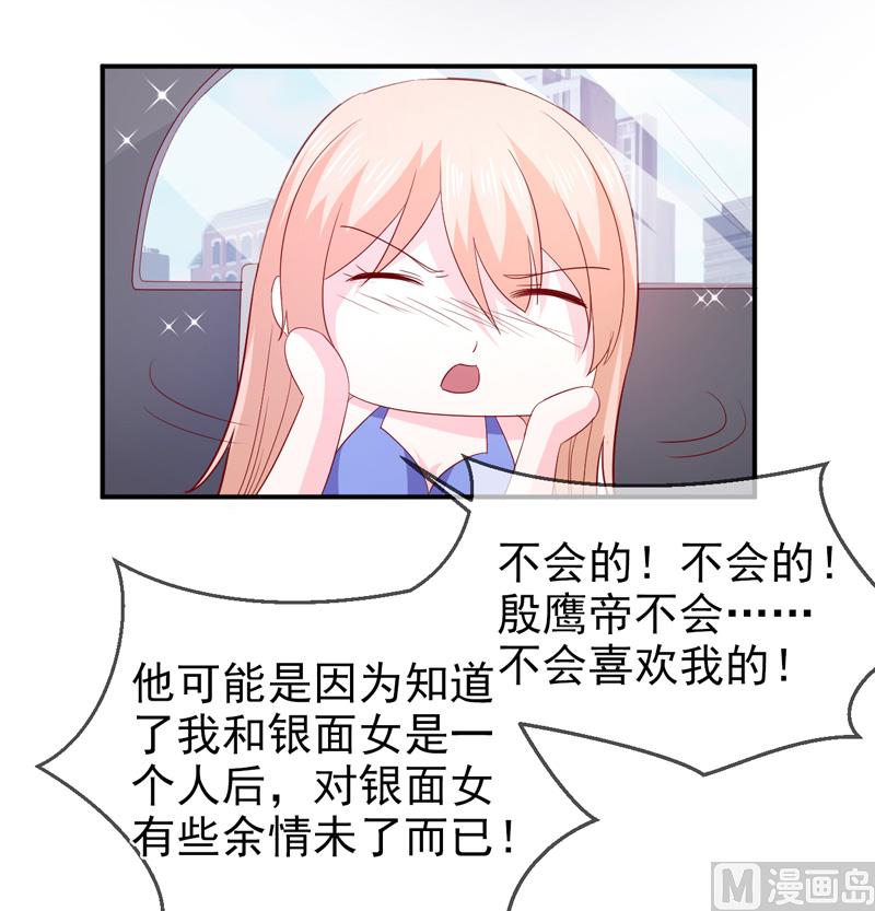 《面具娇妻》第七十二话你喜欢我？ 第30页