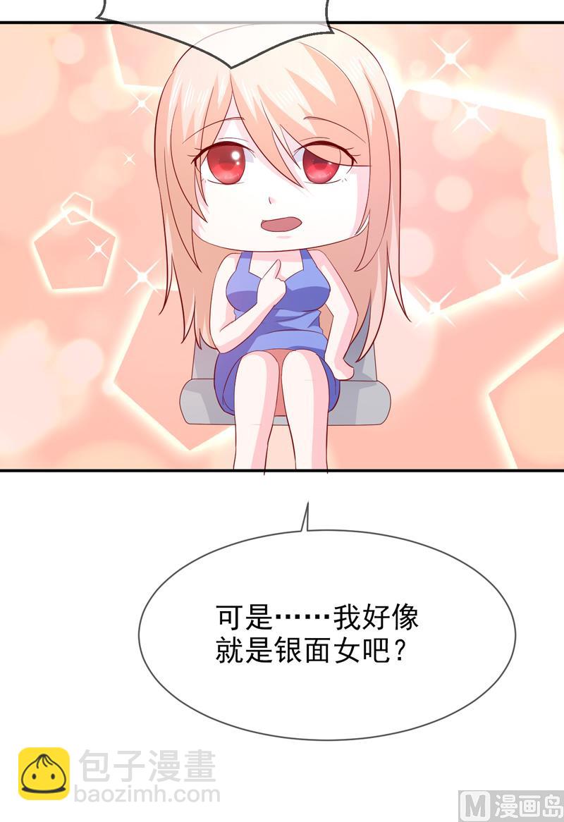 《面具娇妻》第七十二话你喜欢我？ 第31页