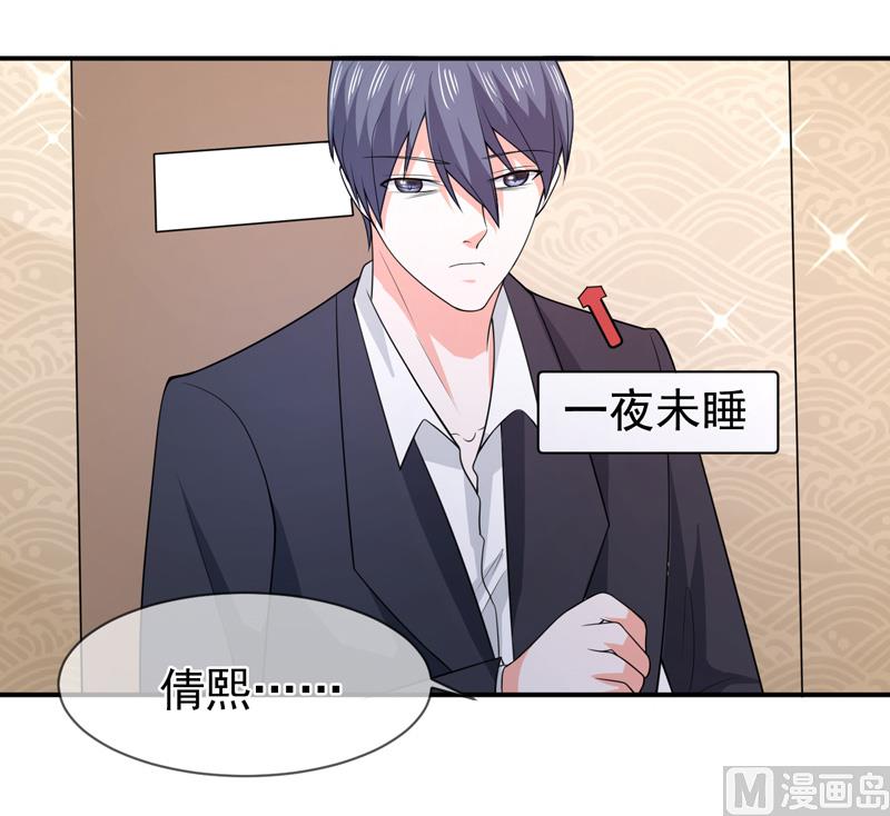 《面具娇妻》第七十二话你喜欢我？ 第3页
