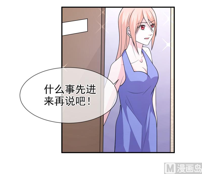 《面具娇妻》第七十二话你喜欢我？ 第4页