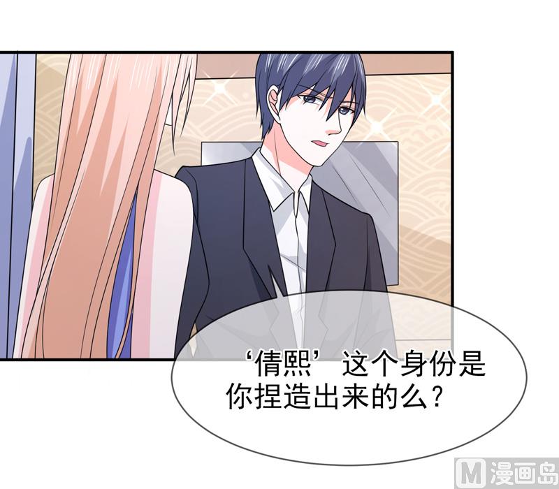 《面具娇妻》第七十二话你喜欢我？ 第5页