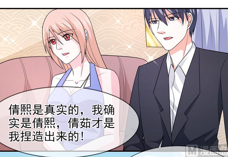 《面具娇妻》第七十二话你喜欢我？ 第6页