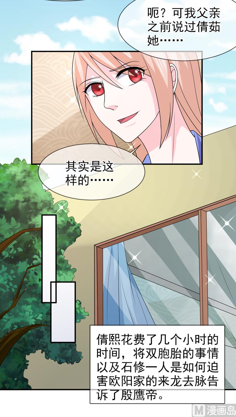 《面具娇妻》第七十二话你喜欢我？ 第7页