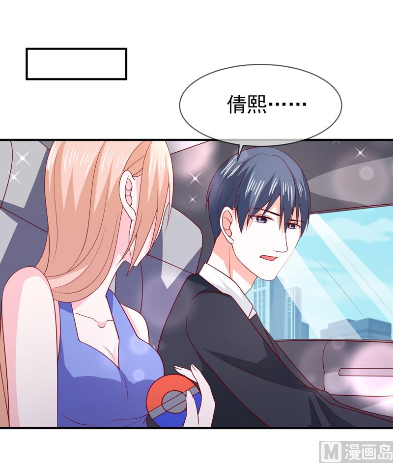 《面具娇妻》第七十二话你喜欢我？ 第9页