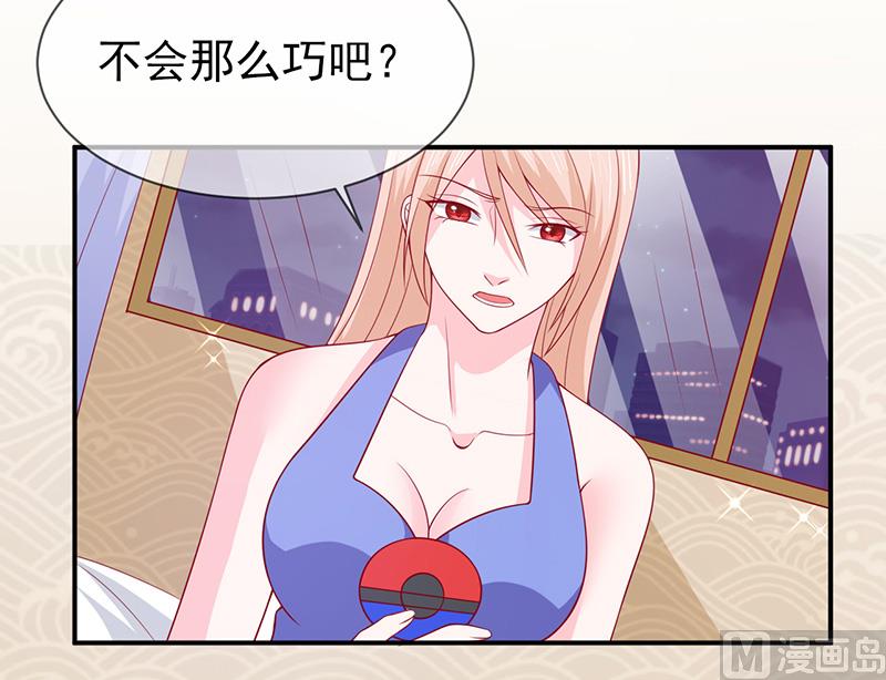 《面具娇妻》第七十一话我们的秘密 第13页