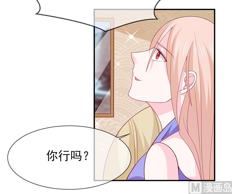 《面具娇妻》第七十一话我们的秘密 第17页
