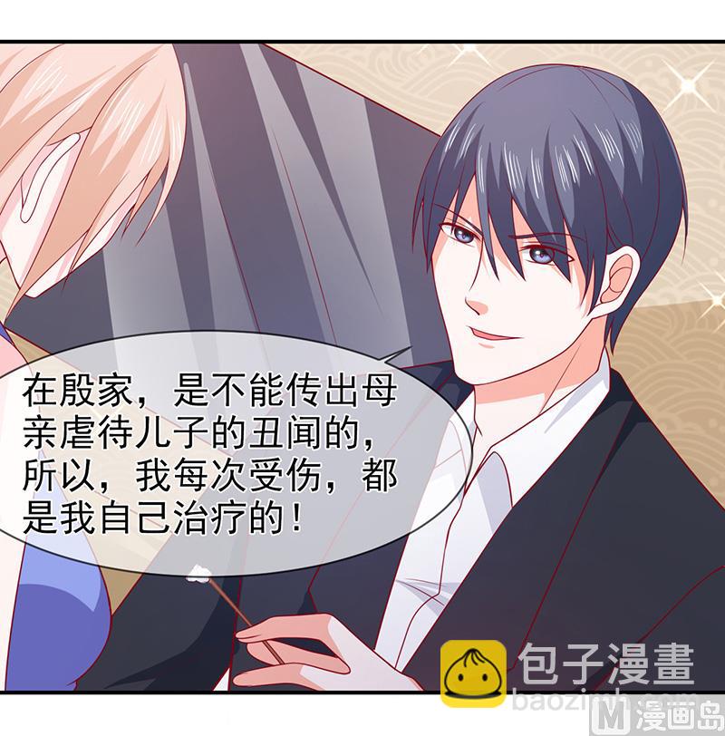 《面具娇妻》第七十一话我们的秘密 第18页