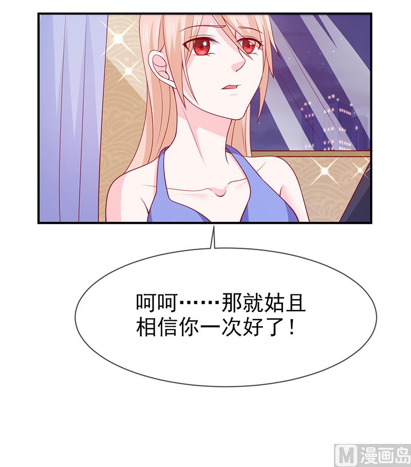 《面具娇妻》第七十一话我们的秘密 第19页