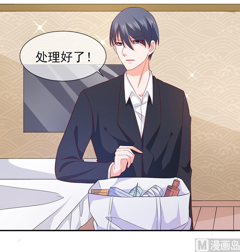《面具娇妻》第七十一话我们的秘密 第21页