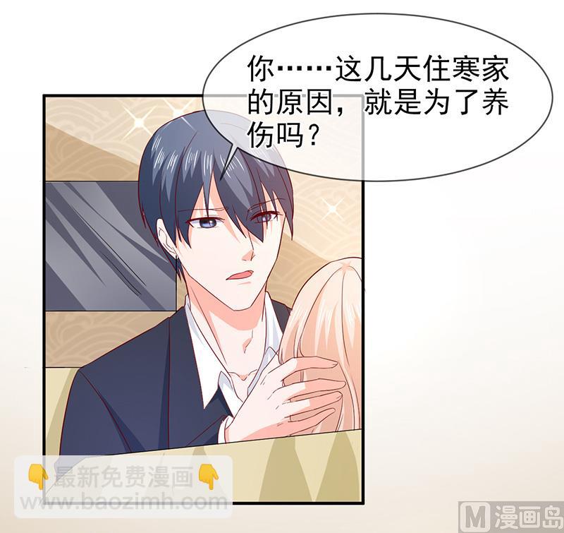 《面具娇妻》第七十一话我们的秘密 第23页