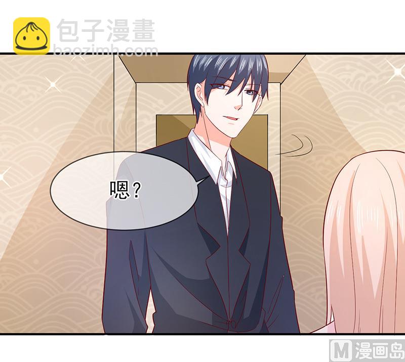 《面具娇妻》第七十一话我们的秘密 第27页