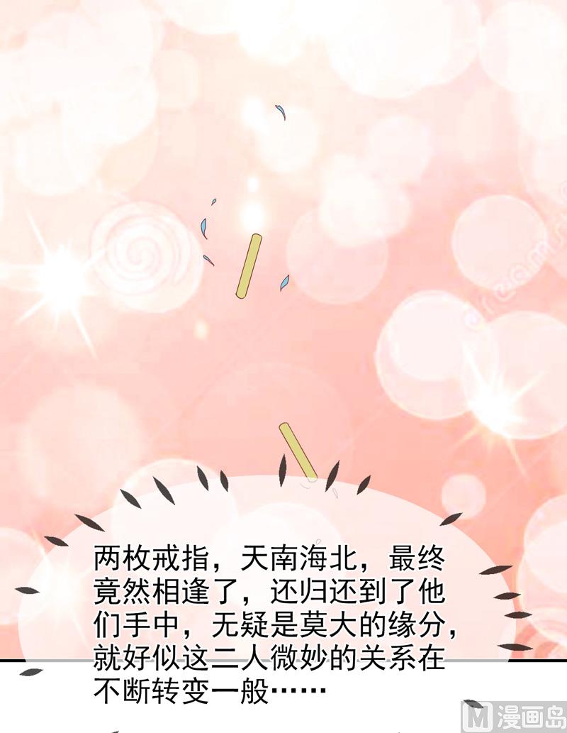 《面具娇妻》第七十一话我们的秘密 第33页