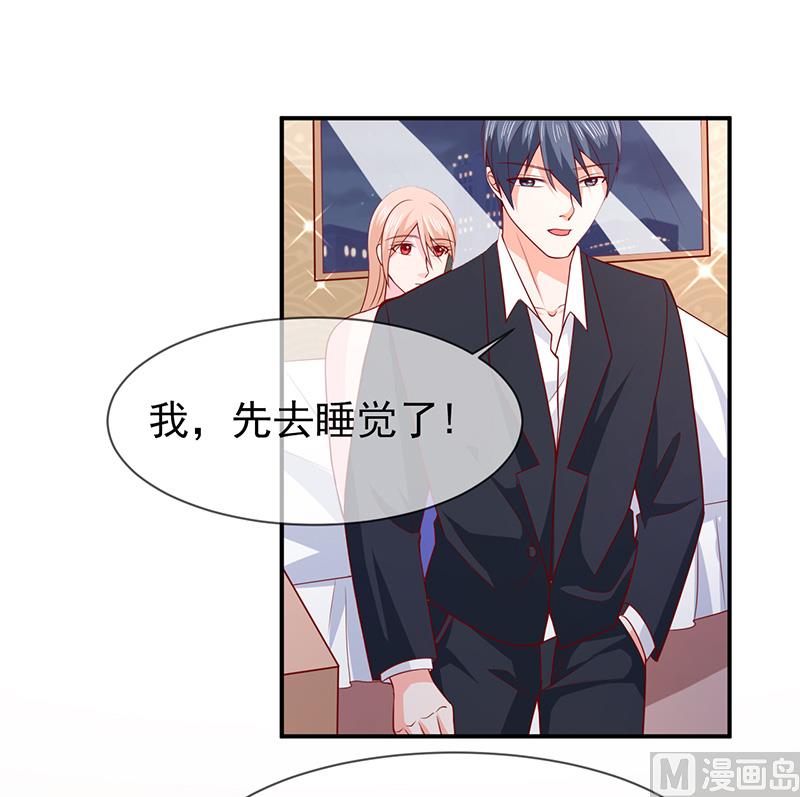《面具娇妻》第七十一话我们的秘密 第37页
