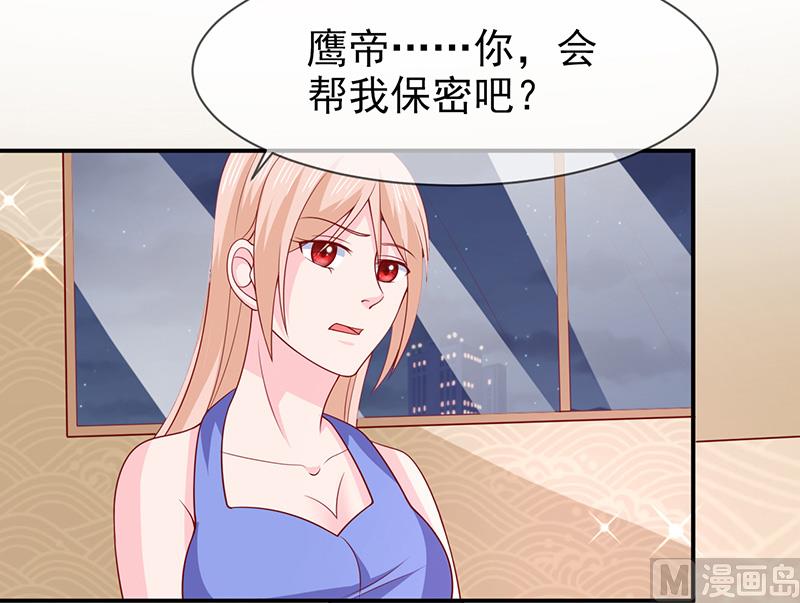 《面具娇妻》第七十一话我们的秘密 第38页