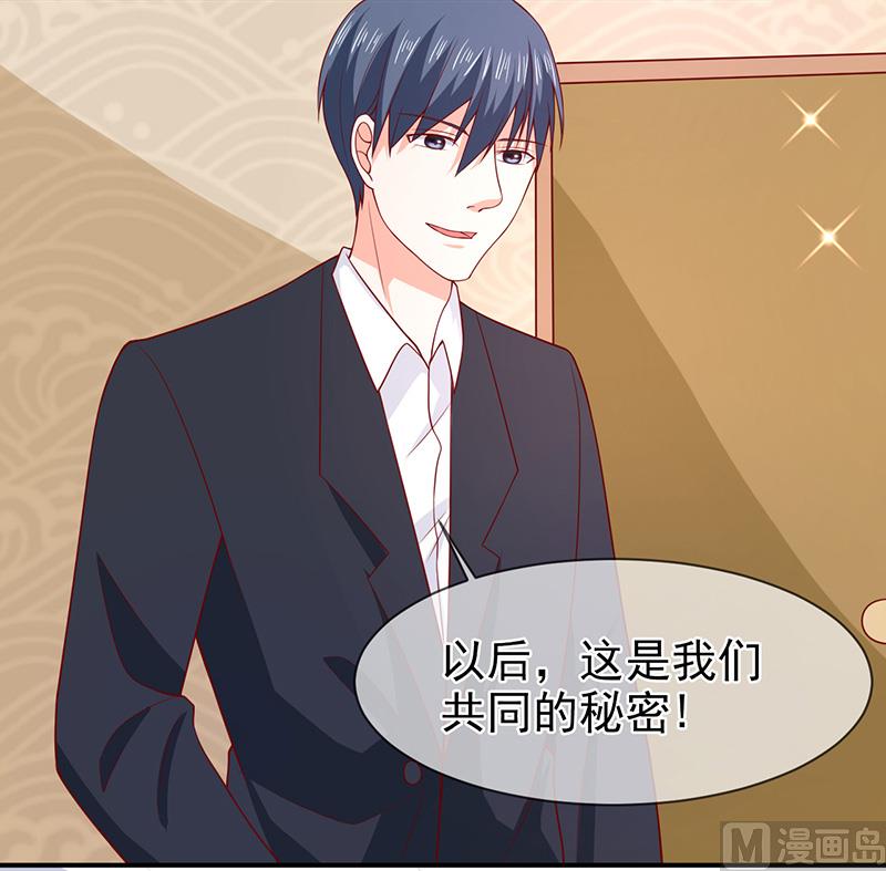 《面具娇妻》第七十一话我们的秘密 第39页