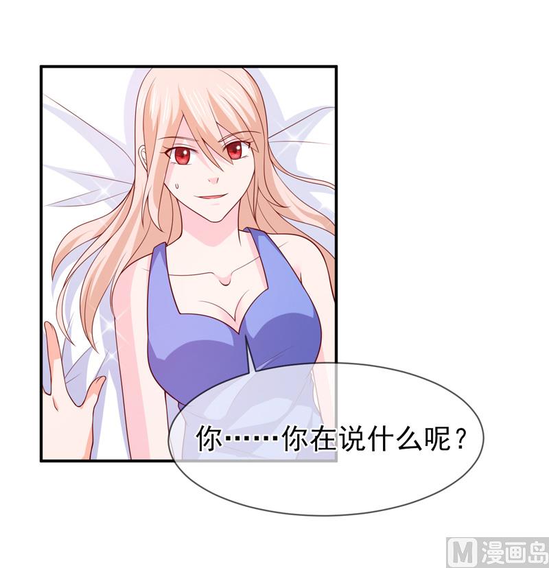 《面具娇妻》第七十一话我们的秘密 第3页