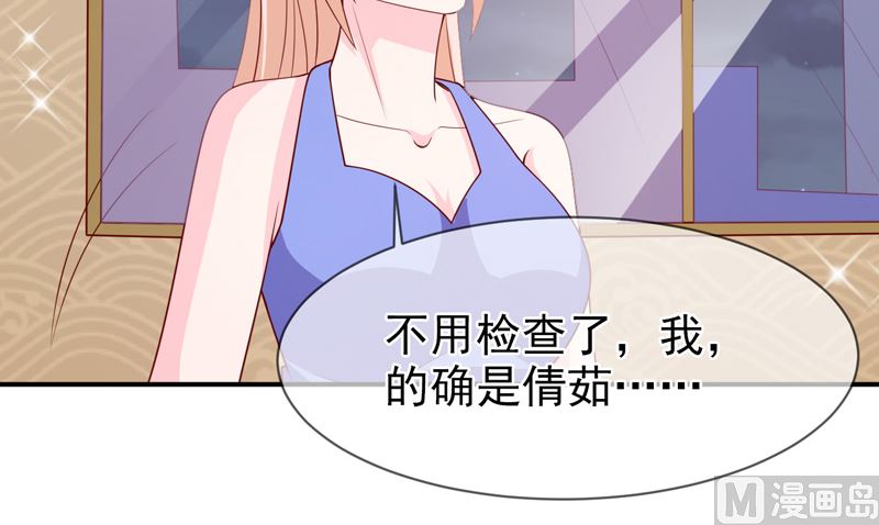 《面具娇妻》第七十一话我们的秘密 第7页