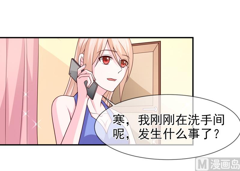 《面具娇妻》第七十四话真实的面容 第10页