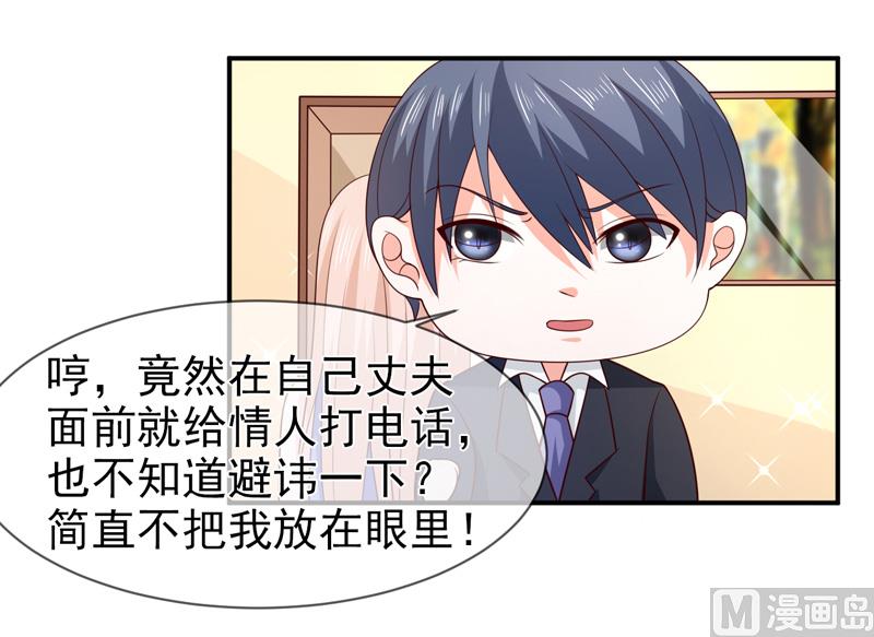 《面具娇妻》第七十四话真实的面容 第11页